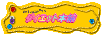 �_�C�G�b�g�{��