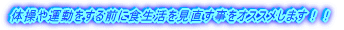 �̑���^��������O�ɐH�����������������I�X�X�����܂��I�I