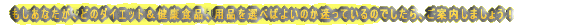�������Ȃ����A�ǂ̃_�C�G�b�g�����N�H�i�A�p�i��I�ׂ΂悢�̂������Ă���̂ł�����A���ē����܂��傤�I